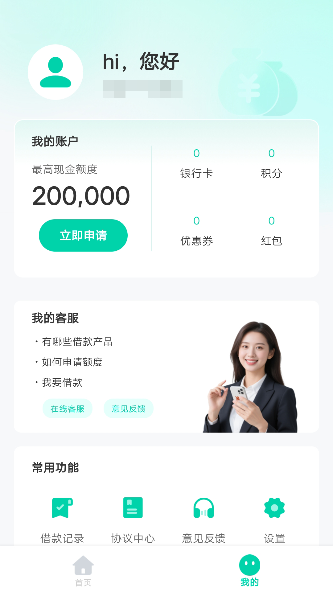 任你借 截图 4