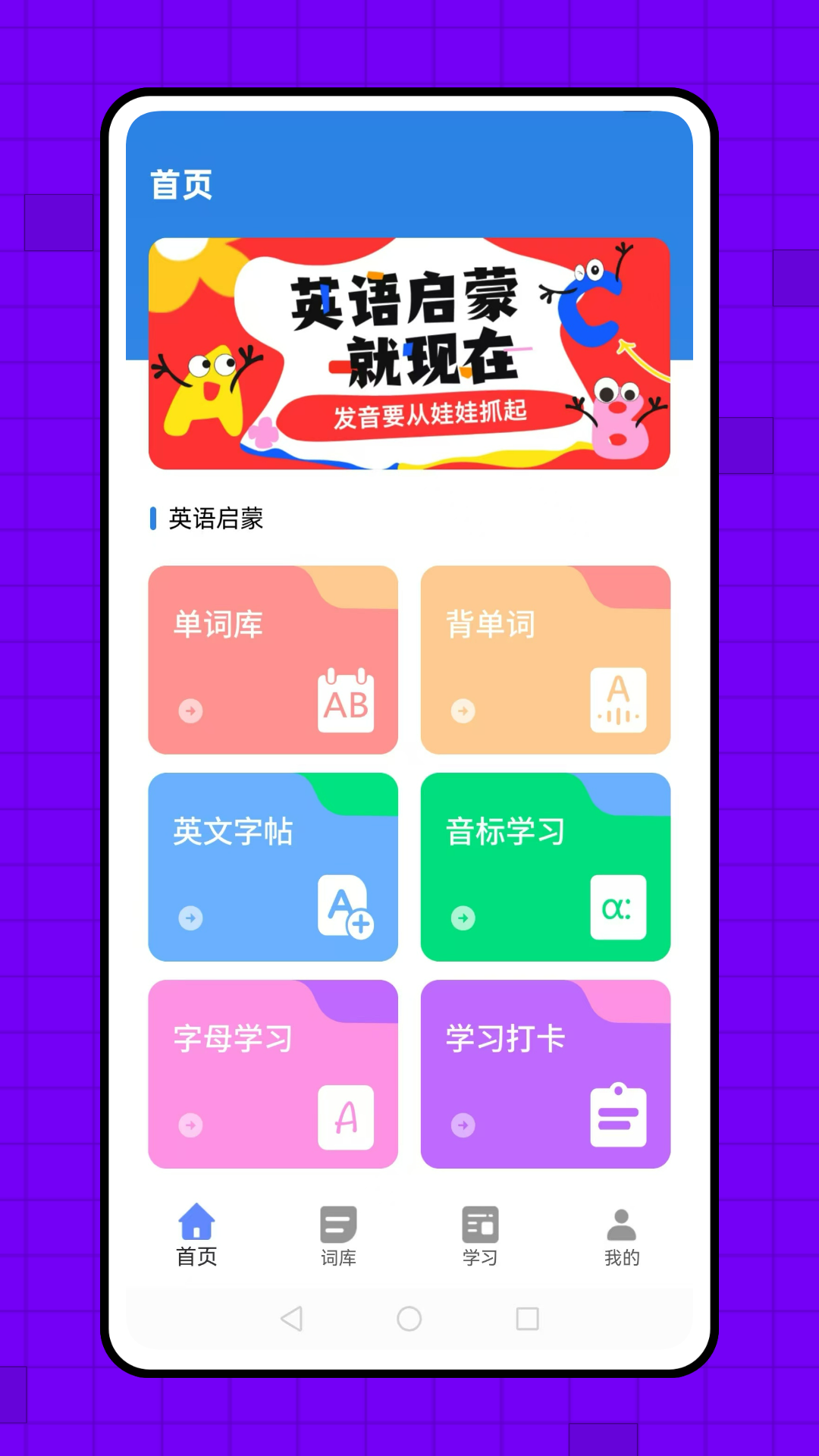 背单词英语 截图 1