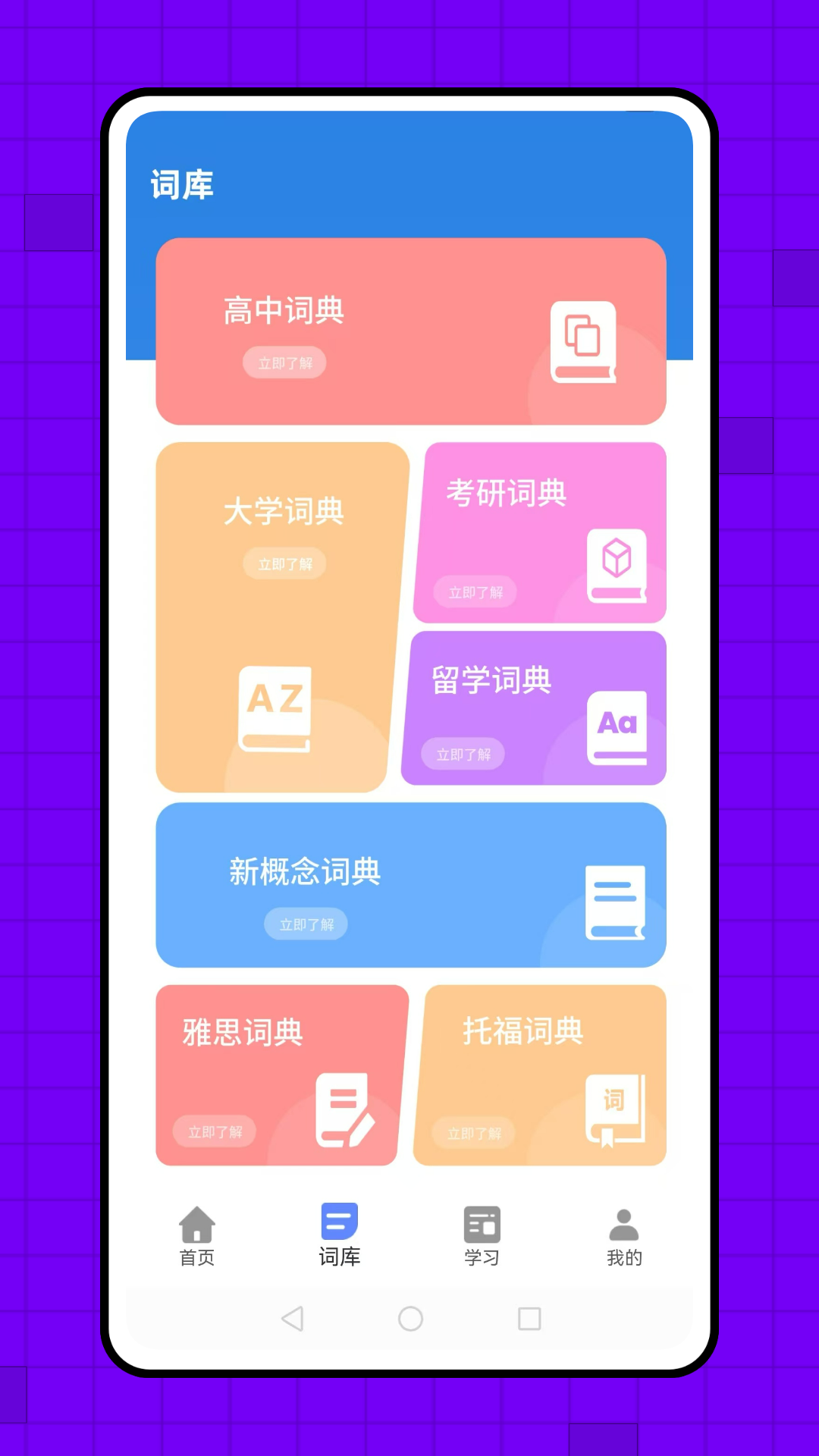 背单词英语 截图 2