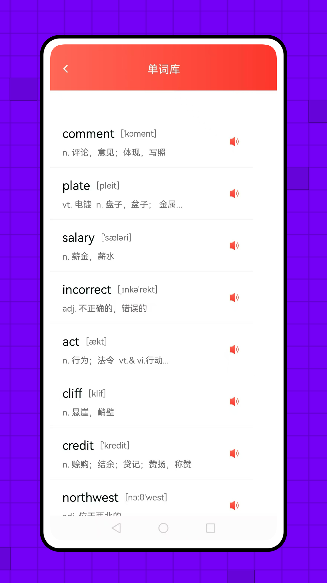 背单词英语 截图 4