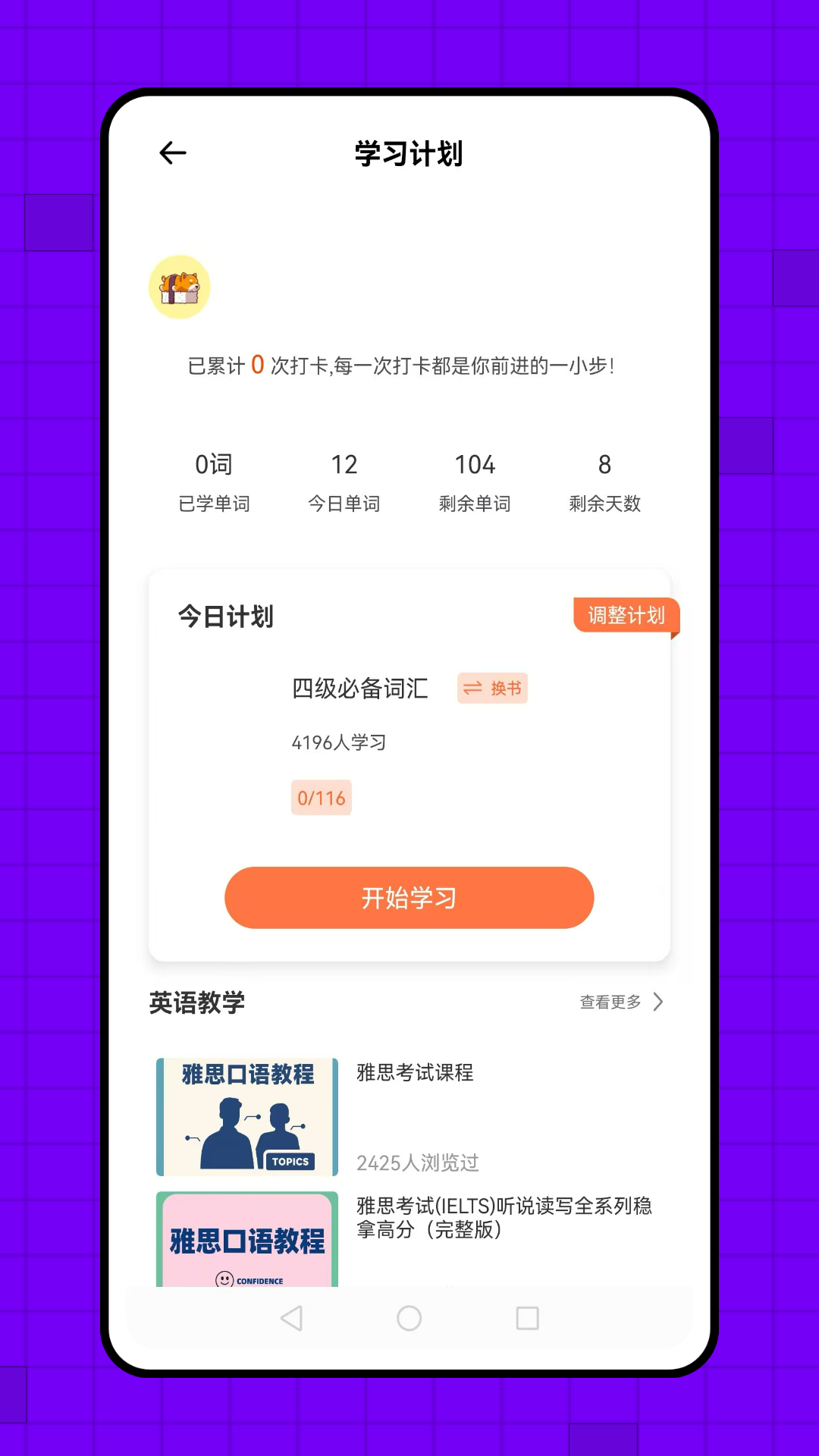 背单词英语 截图 5
