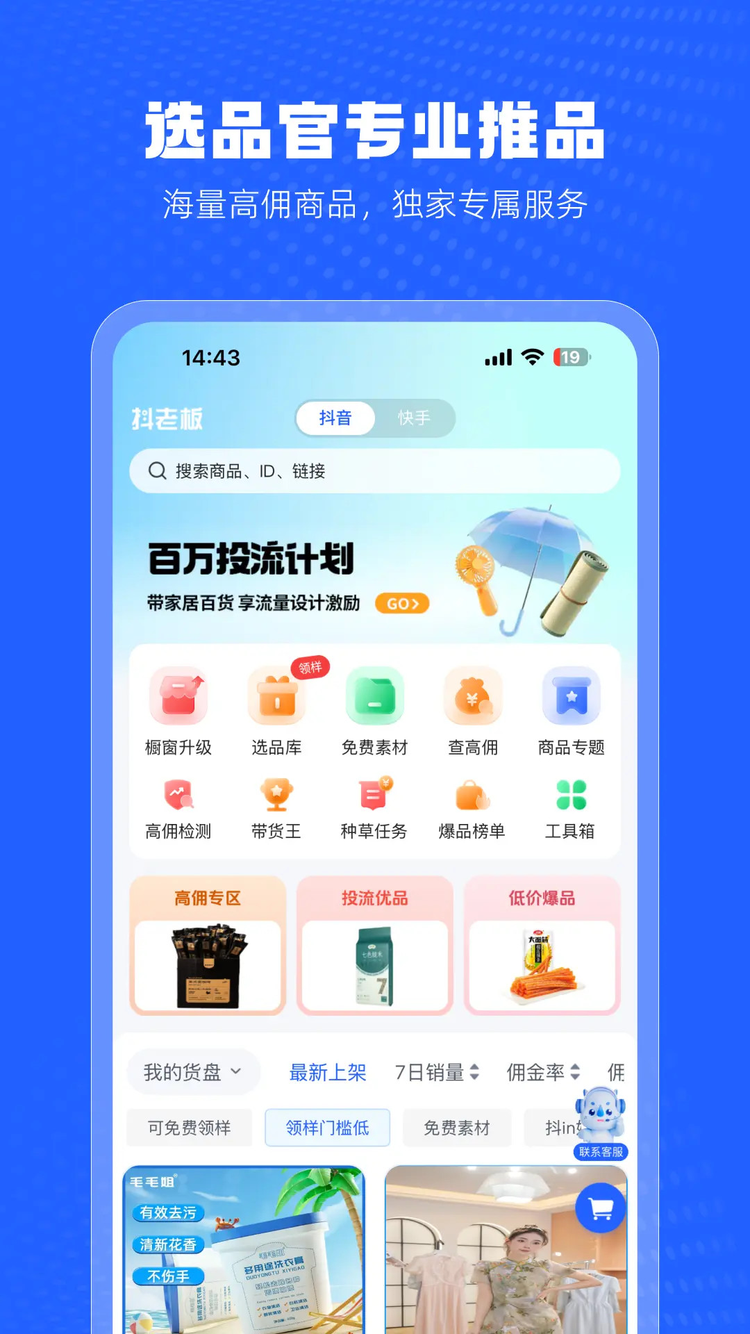 抖老板 截图 2