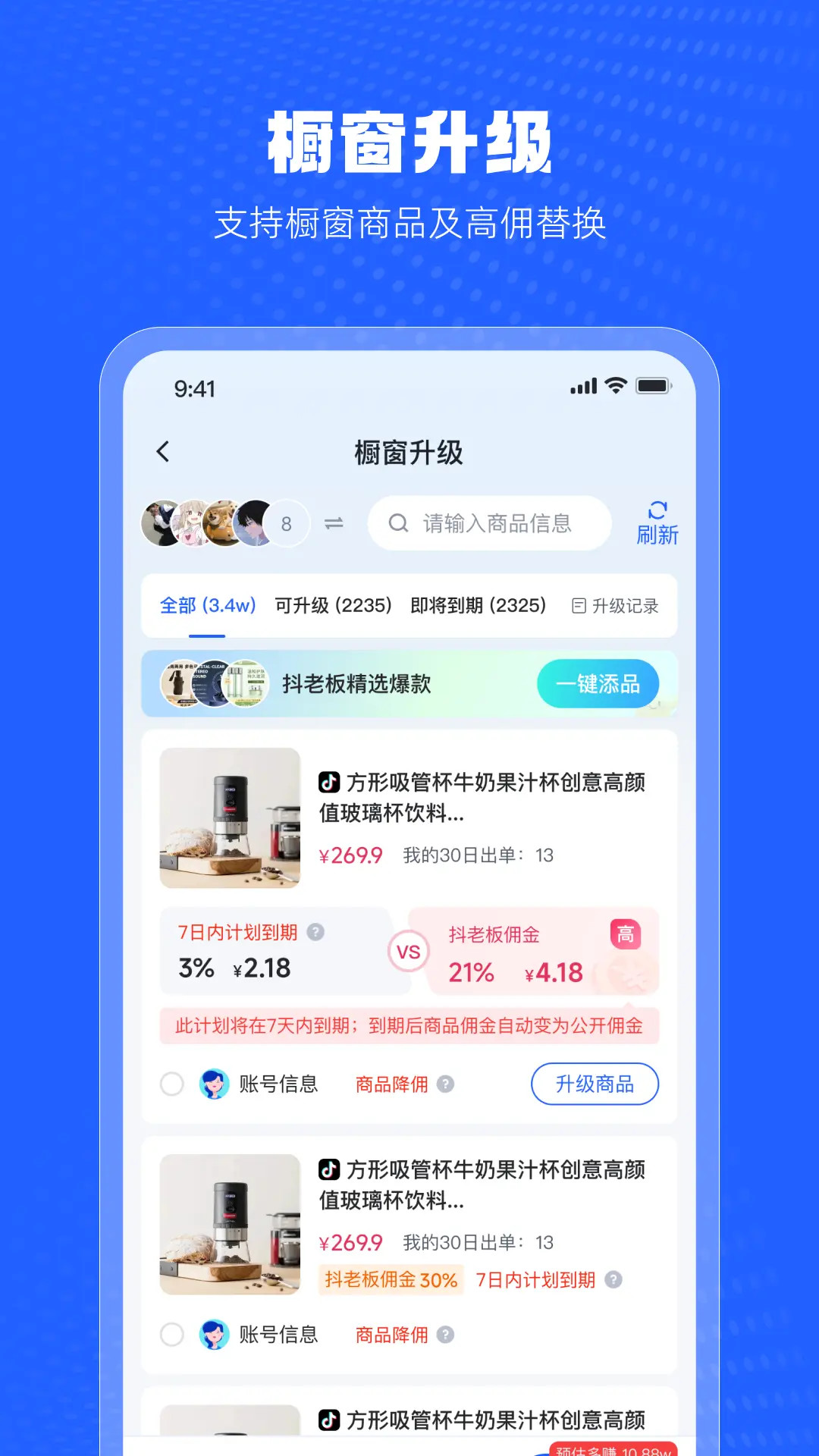 抖老板 截图 3