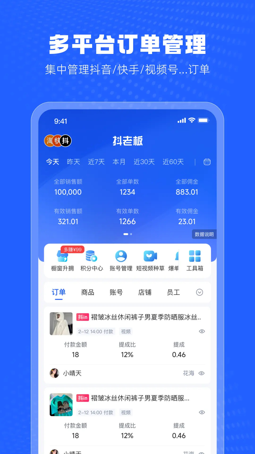 抖老板 截图 4