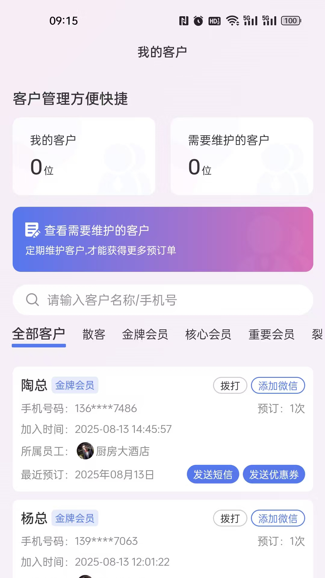 订番番包厢预订 截图 2
