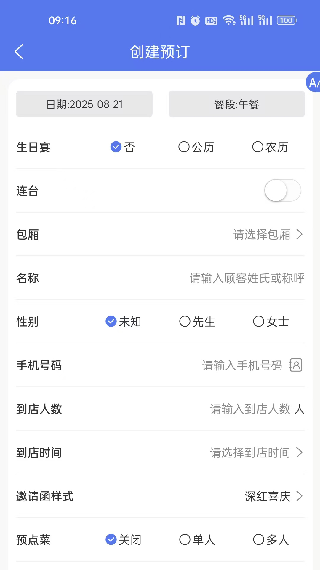 订番番包厢预订 截图 4