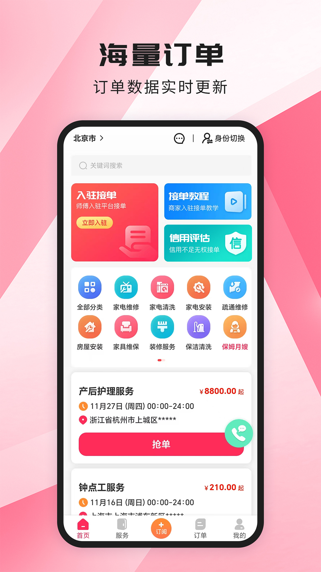 家政宝 截图 2