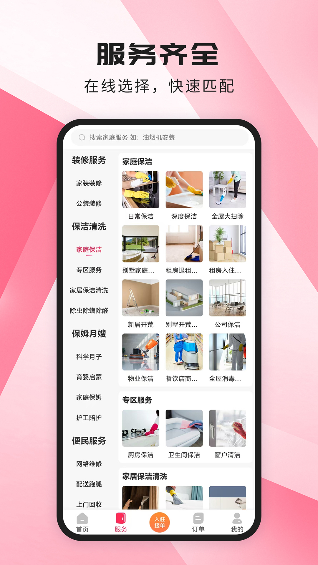 家政宝 截图 3