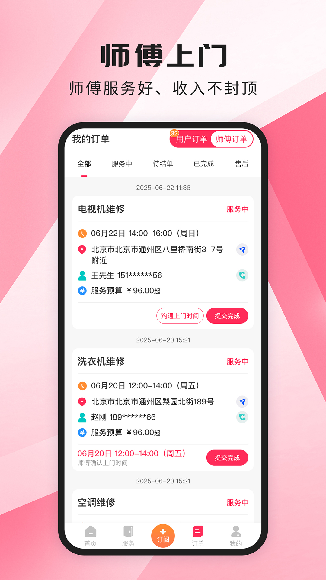 家政宝 截图 4