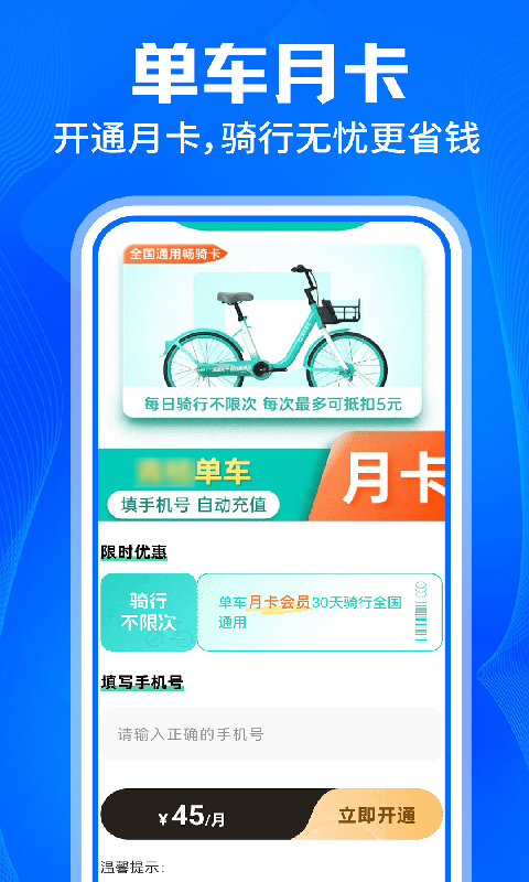 共享单车骑行出行 截图 1