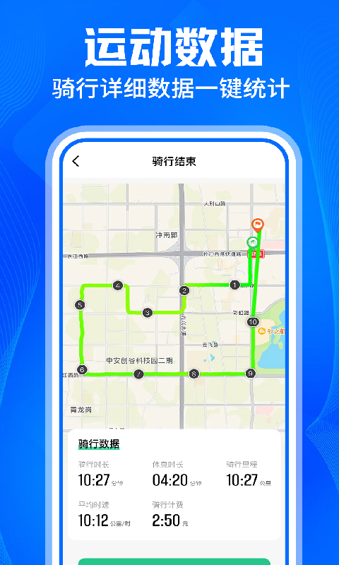 共享单车骑行出行 截图 2