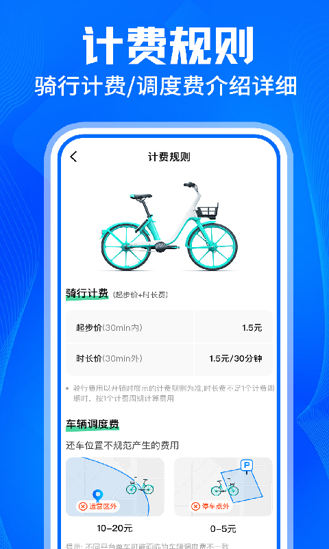共享单车骑行出行 截图 3