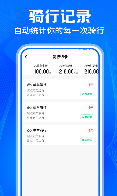 共享单车骑行出行 截图 4