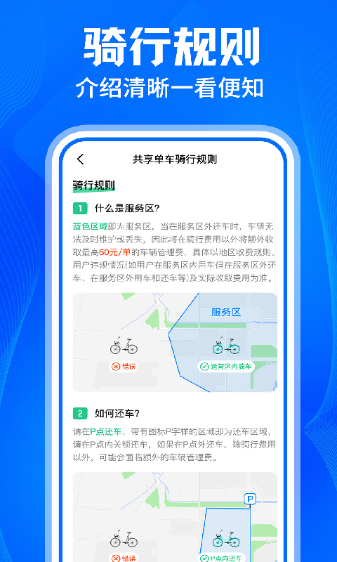 共享单车骑行出行 截图 5