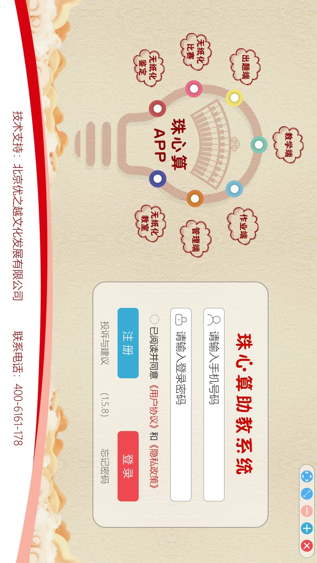 珠心算助教 截图 1