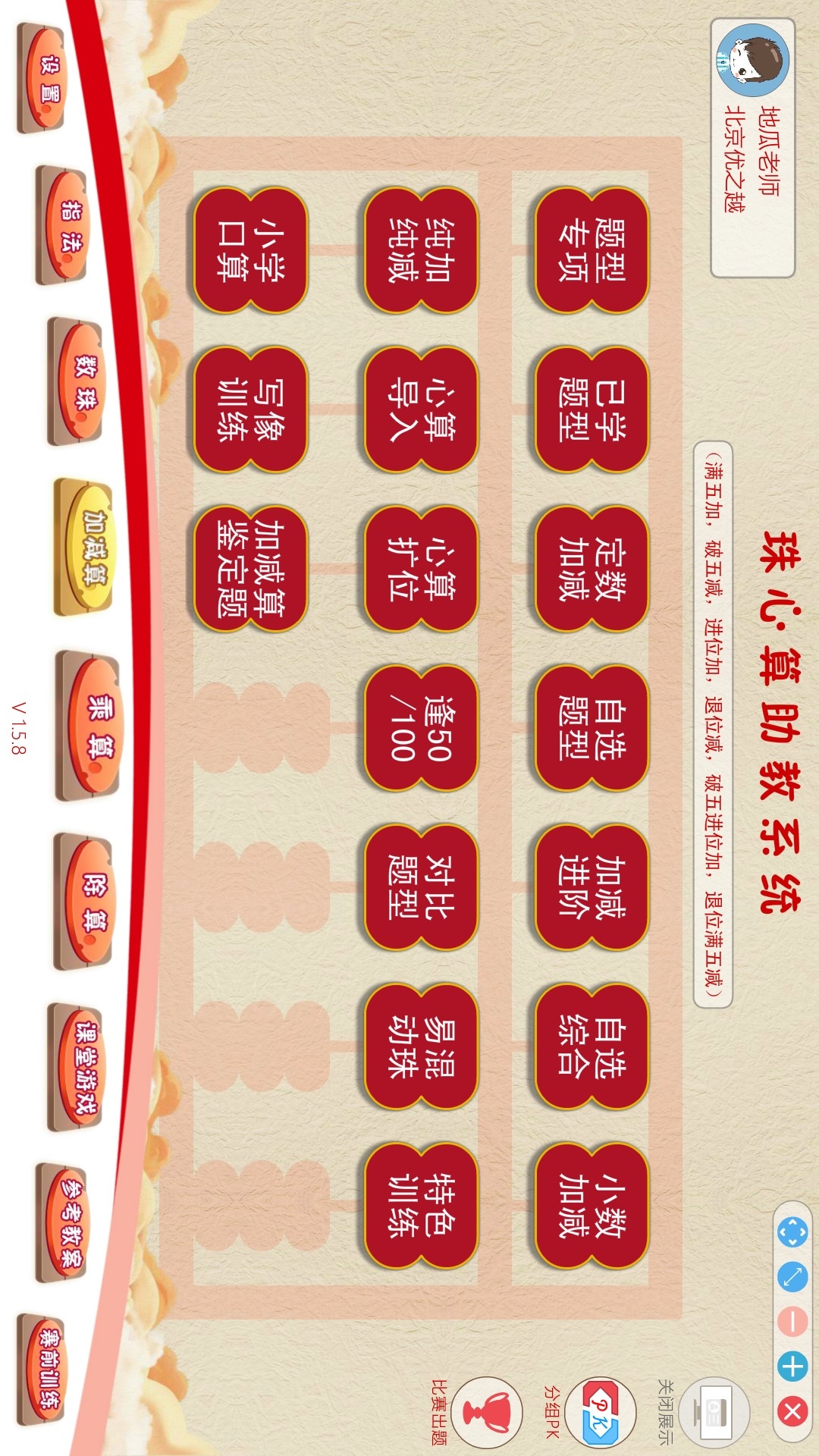 珠心算助教 截图 2
