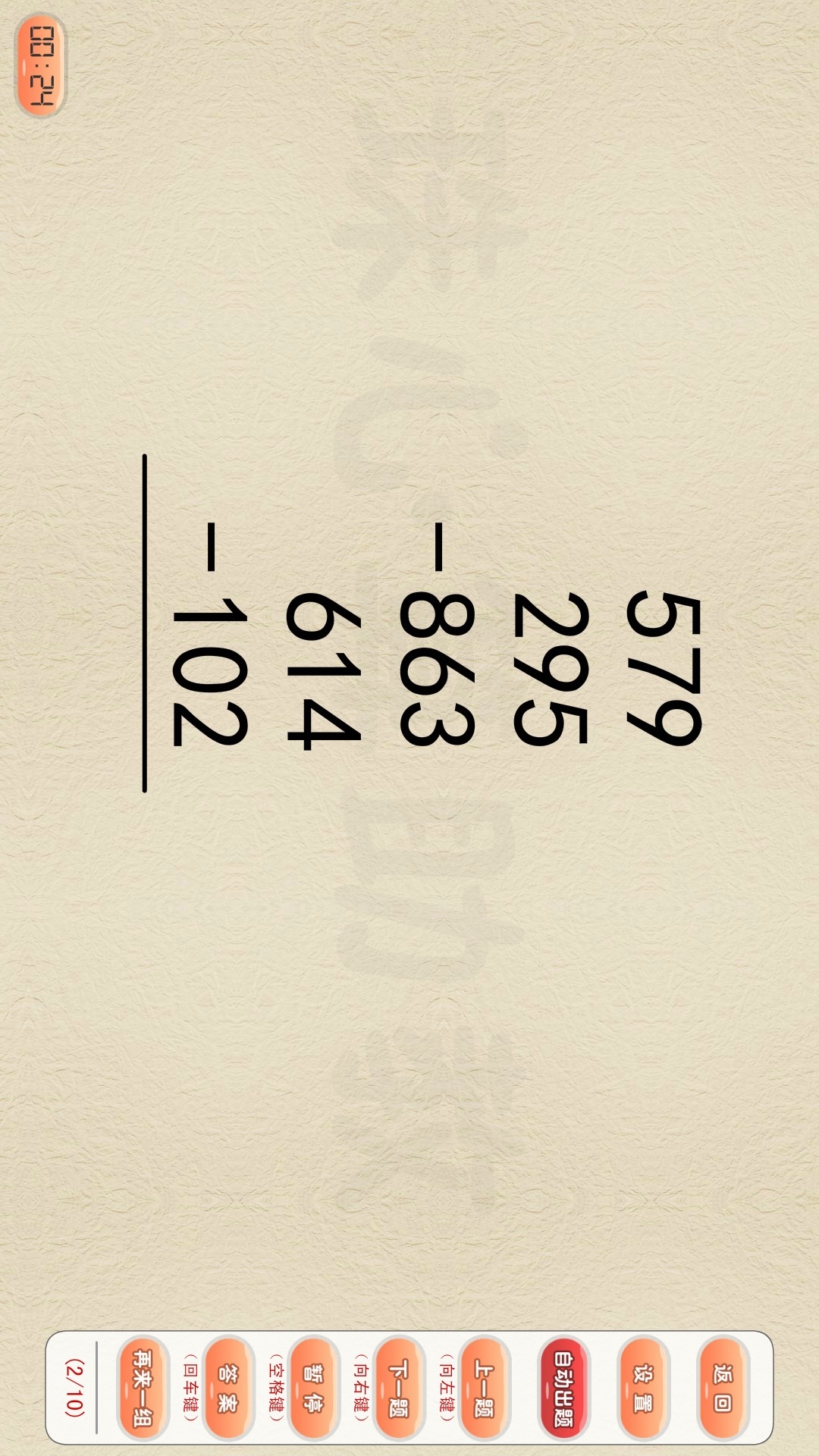 珠心算助教 截图 3