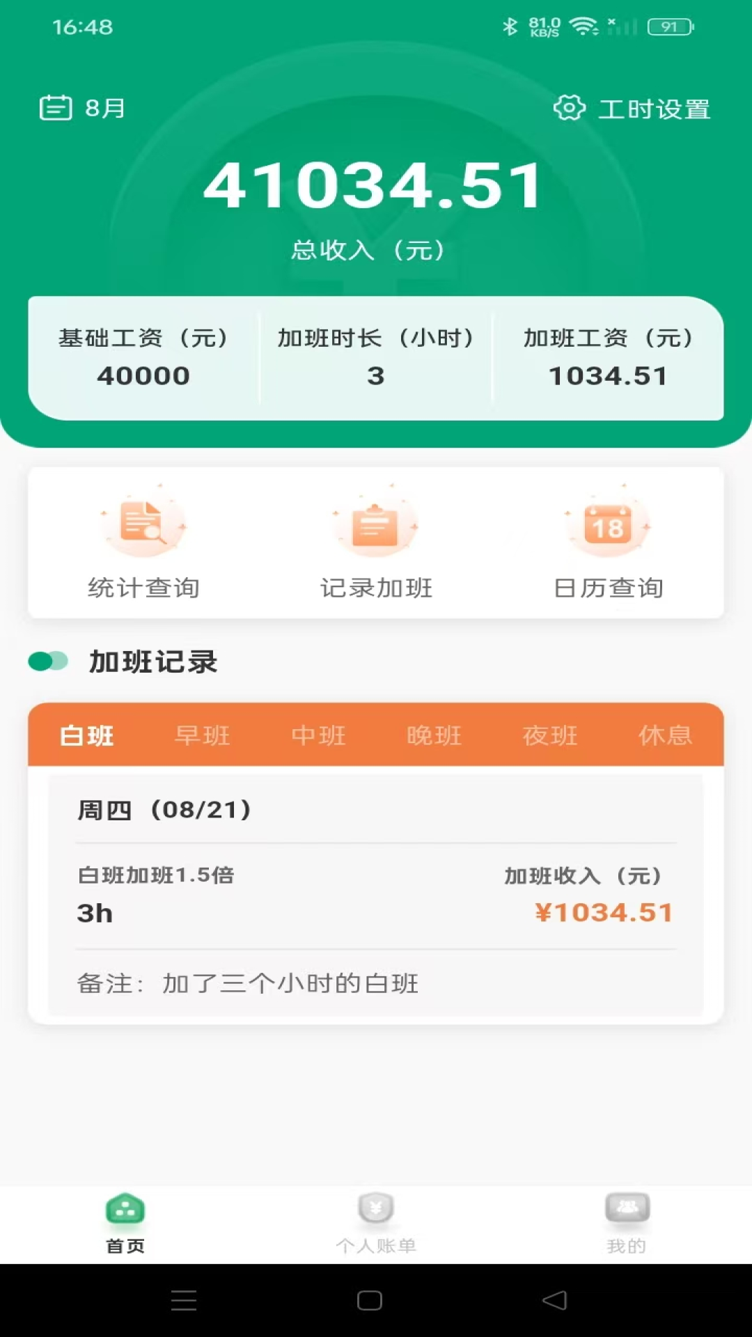工地记账簿 截图 1