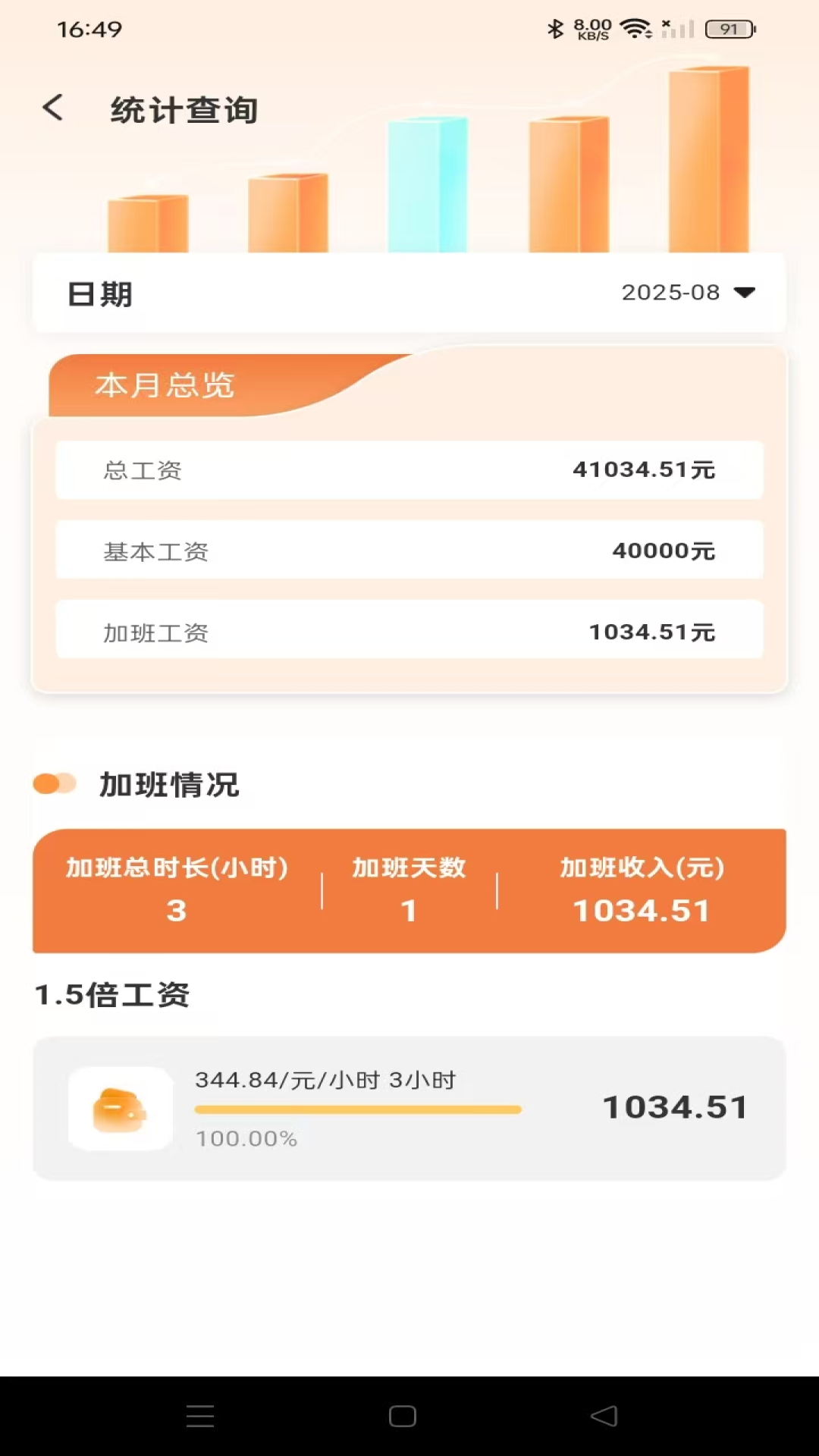 工地记账簿 截图 3