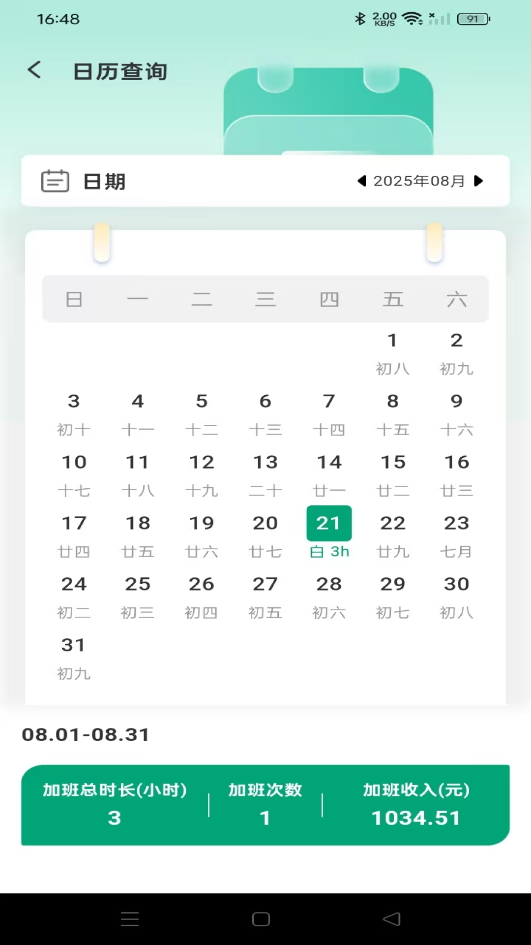 工地记账簿 截图 4