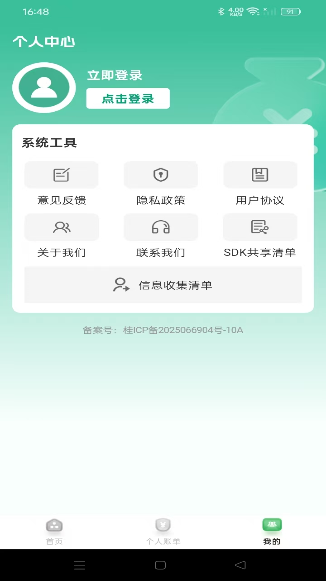 工地记账簿 截图 5