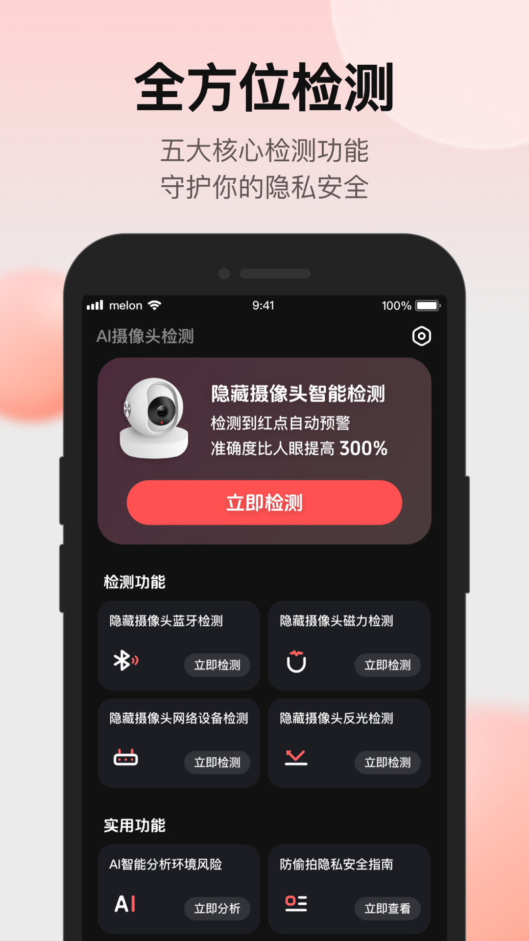 AI摄像头检测 截图 1