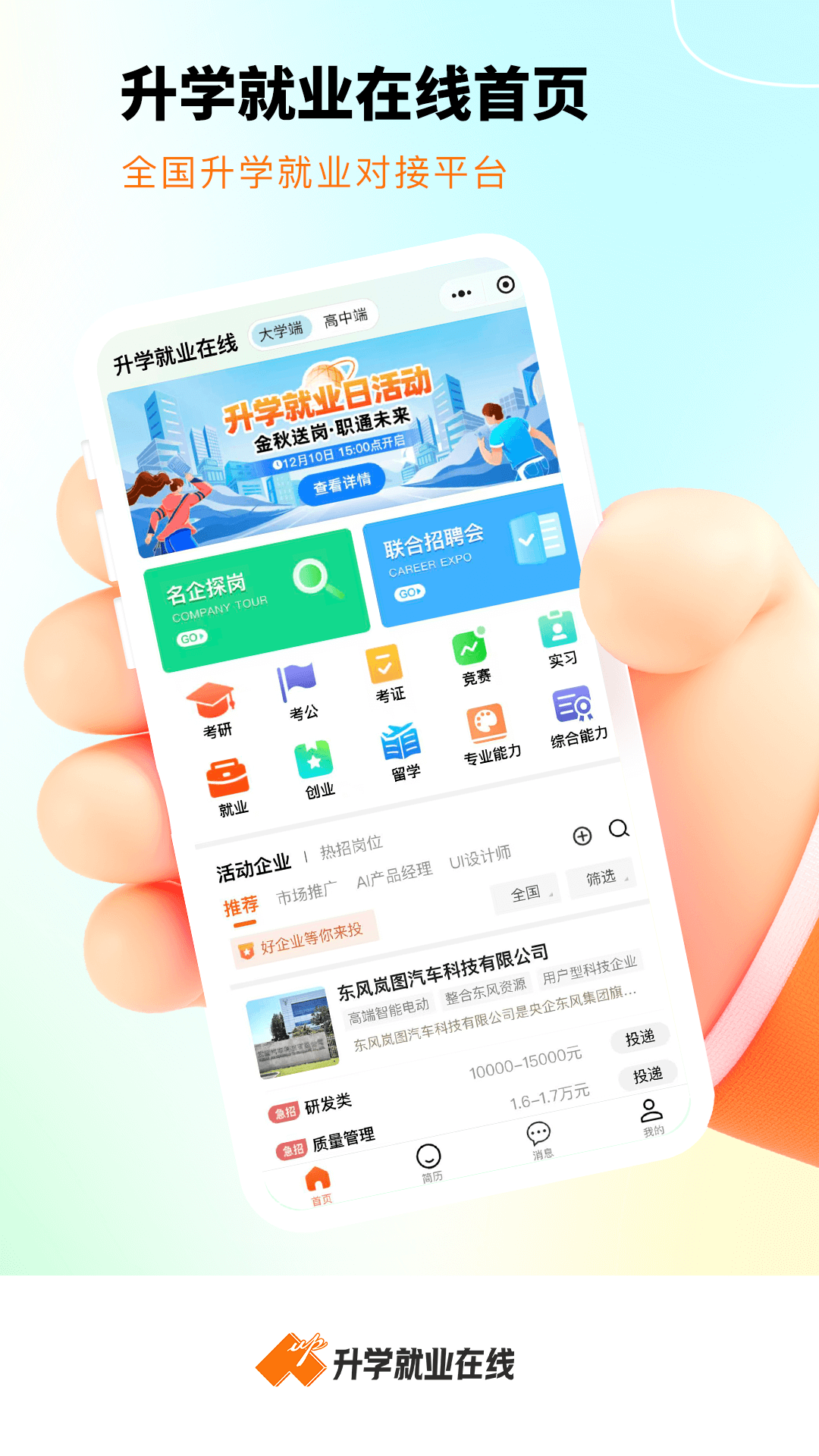 升学就业在线 截图 1