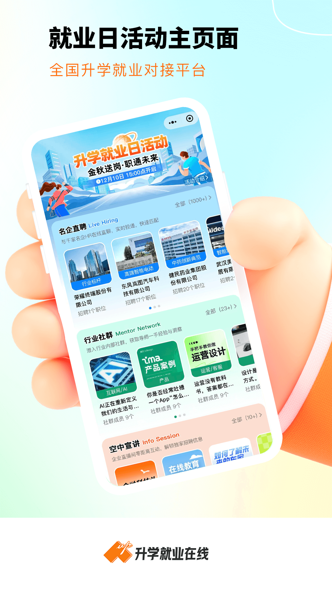 升学就业在线 截图 2