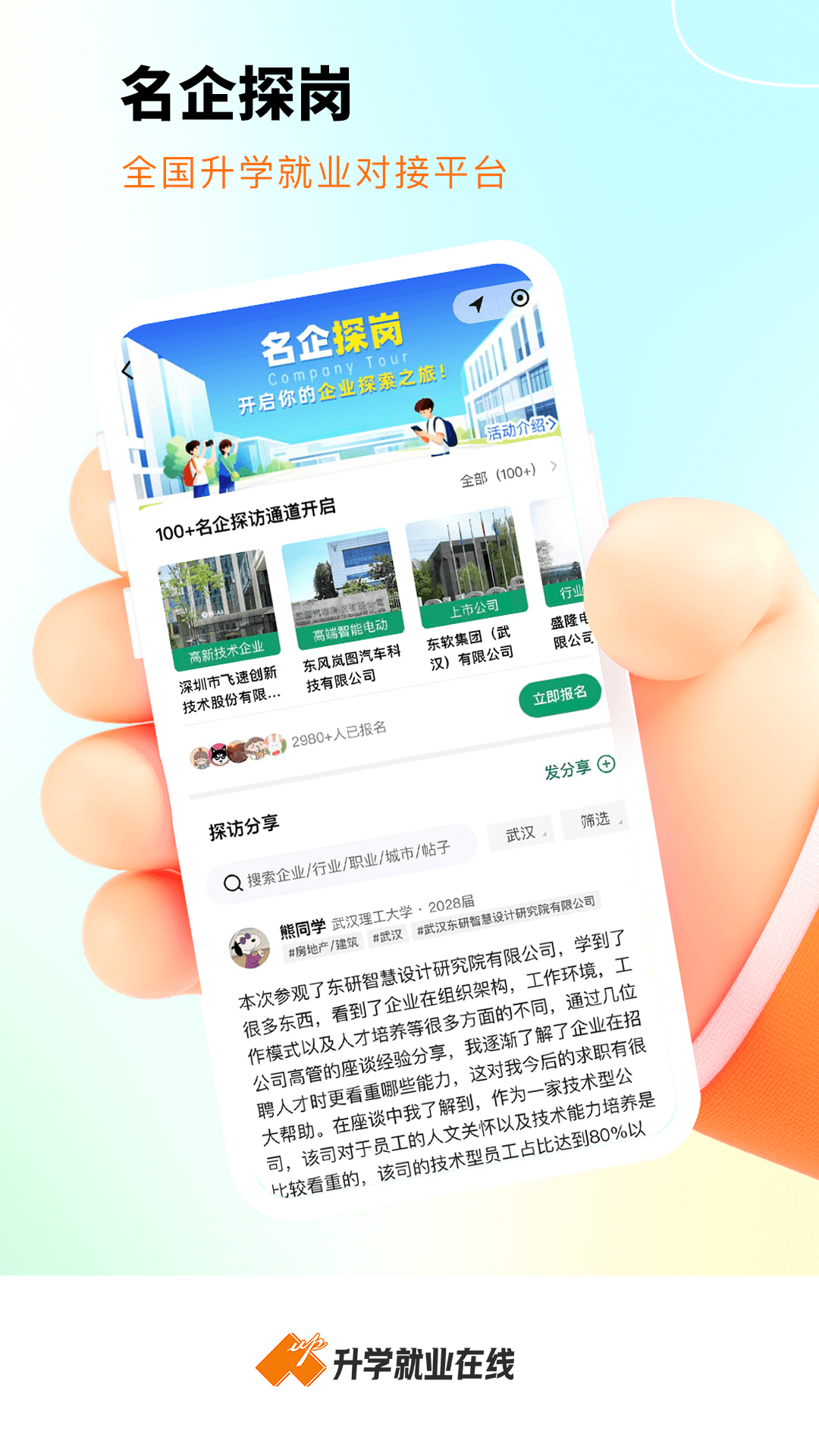 升学就业在线 截图 3