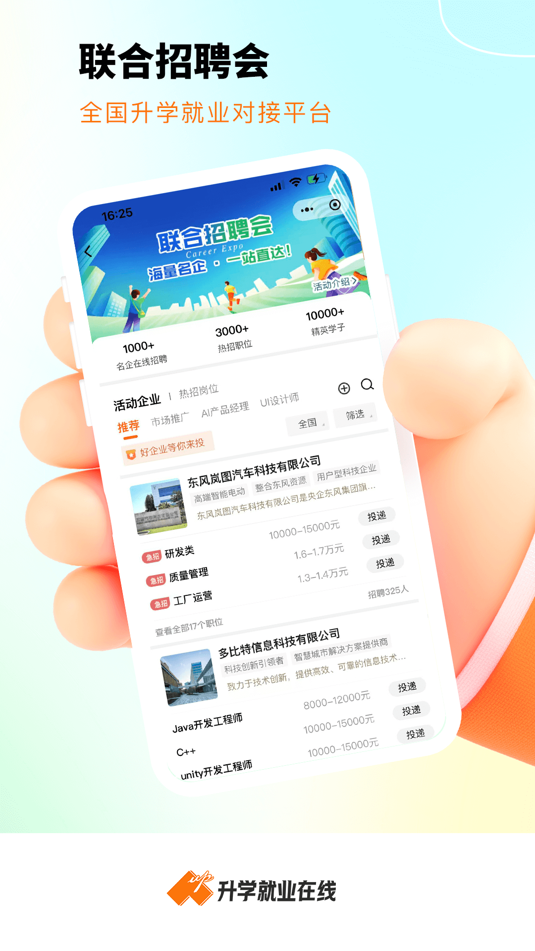 升学就业在线 截图 4