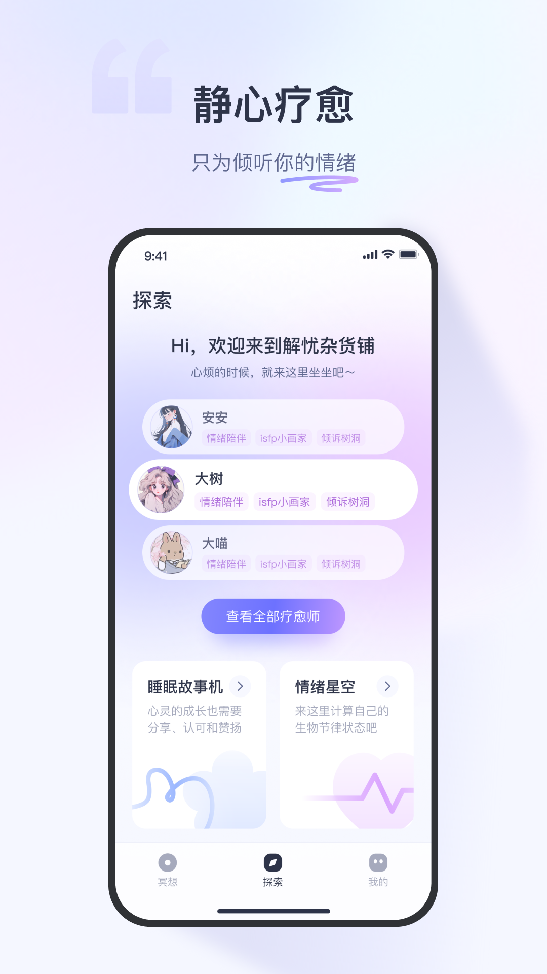 莫听 截图 4