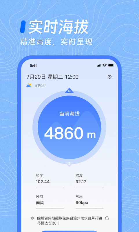 实时海拔高度 截图 1