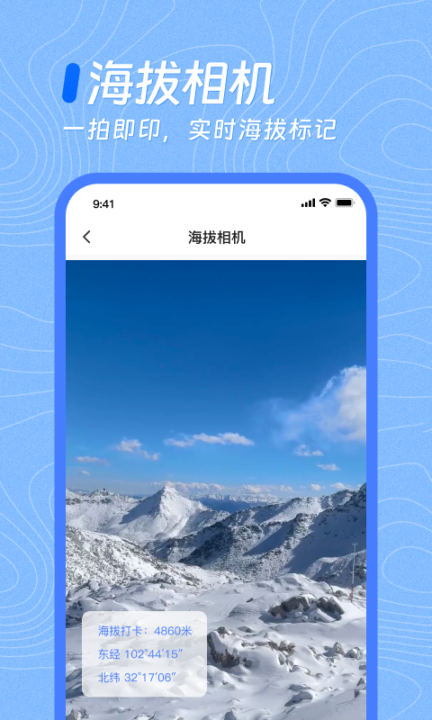 实时海拔高度 截图 2