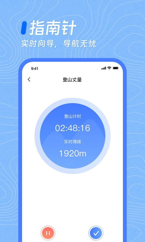 实时海拔高度 截图 4