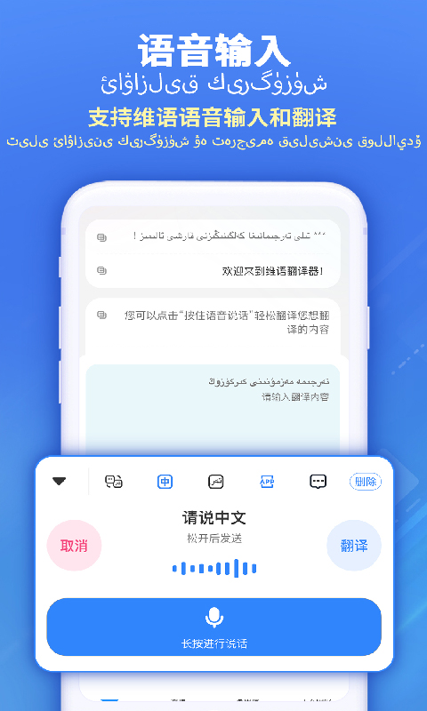 讯微维语输入法 截图 1