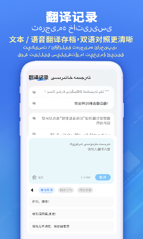 讯微维语输入法 截图 2