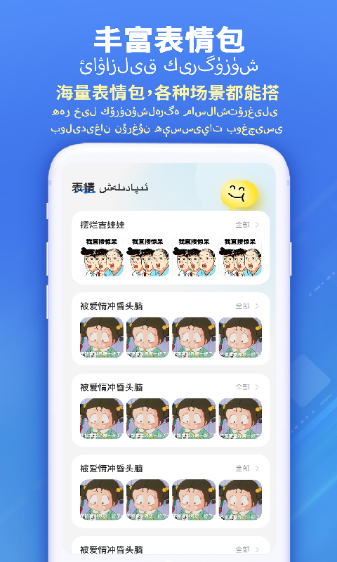 讯微维语输入法 截图 4