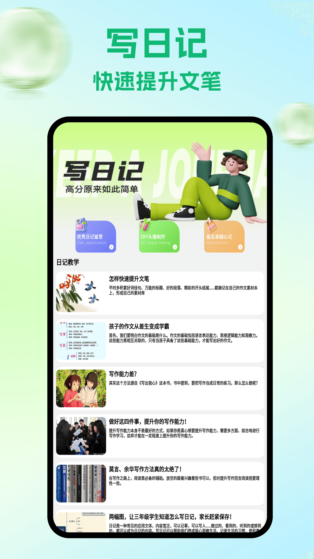 手机备忘录 截图 1