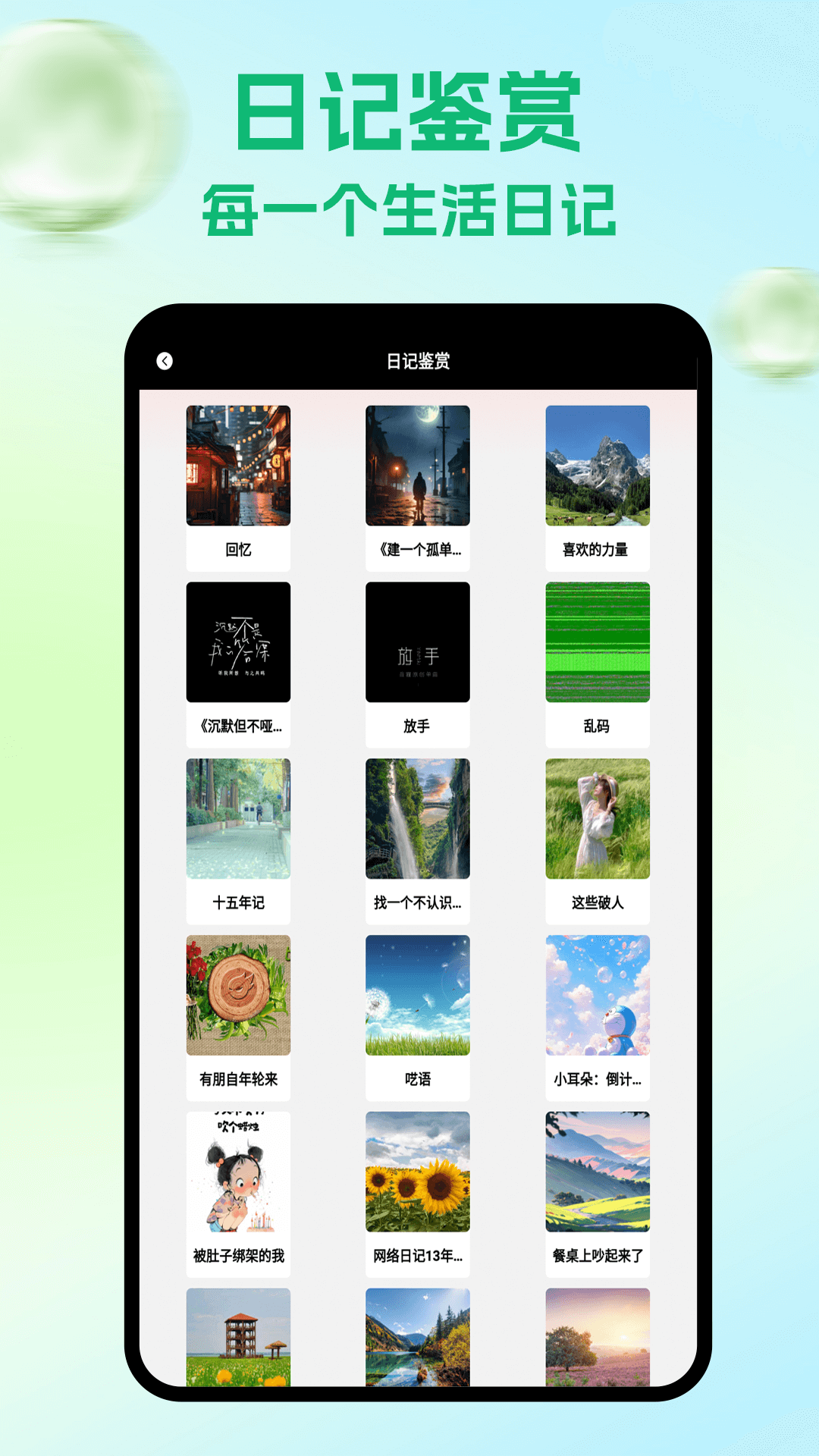 手机备忘录 截图 3