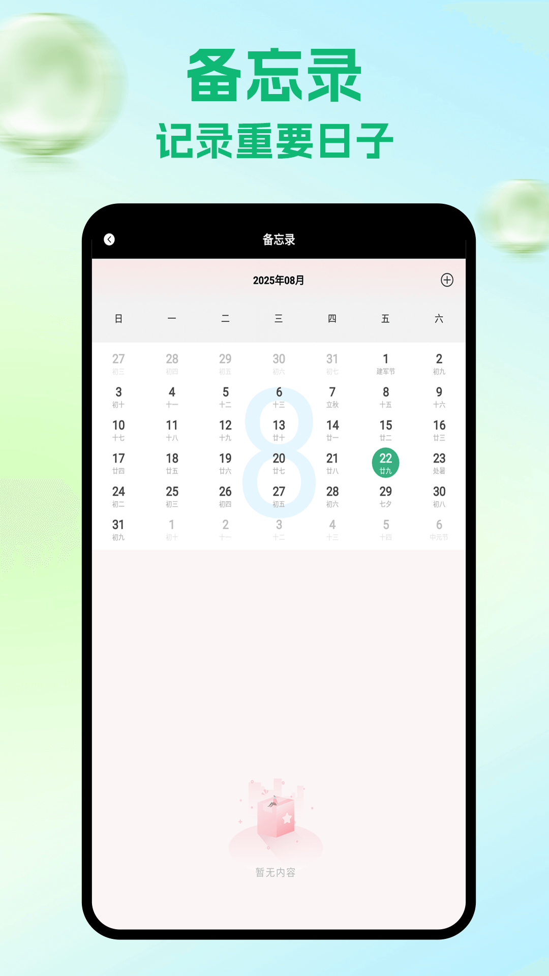 手机备忘录 截图 4