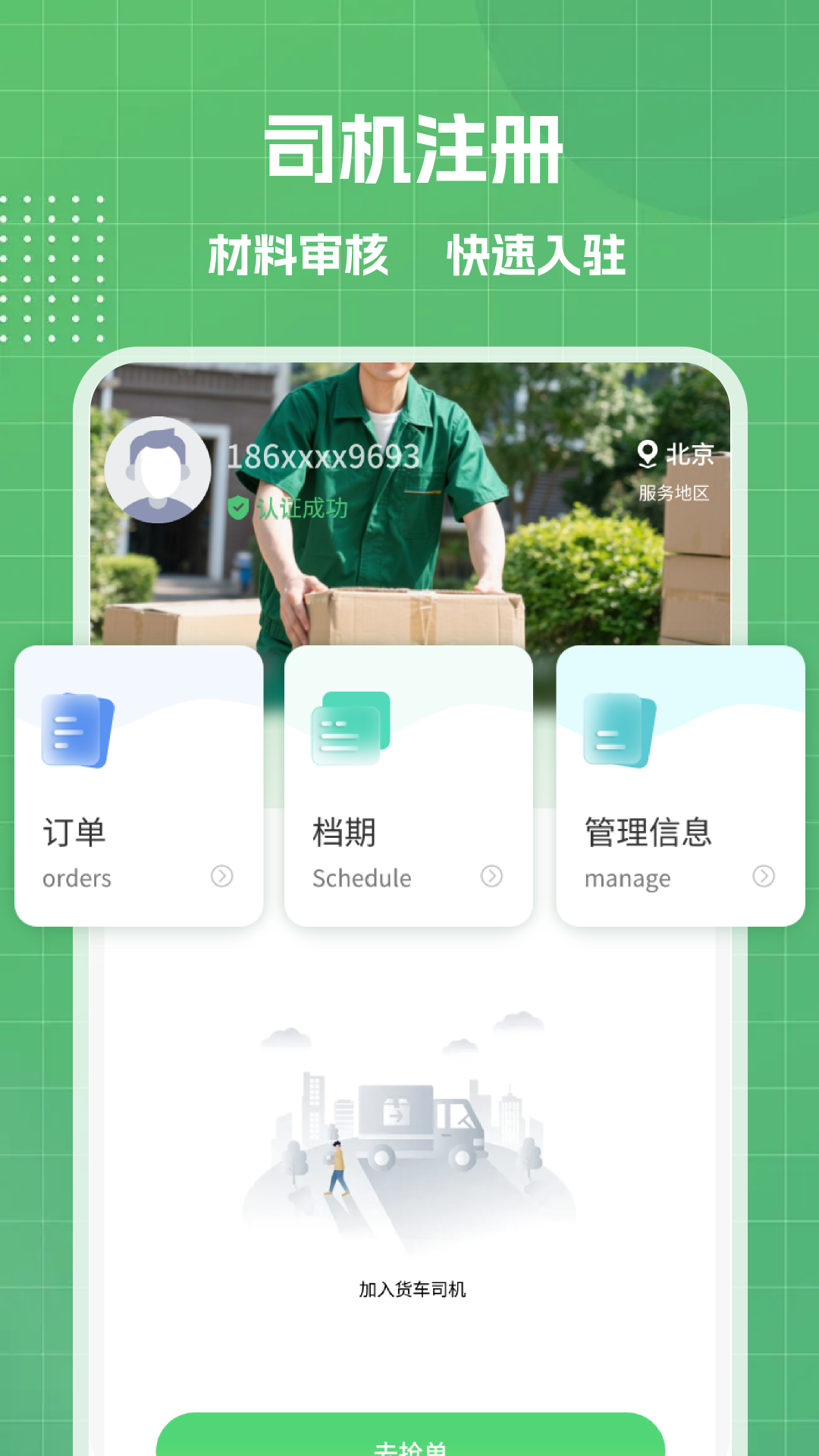 货车搬家运货 截图 1