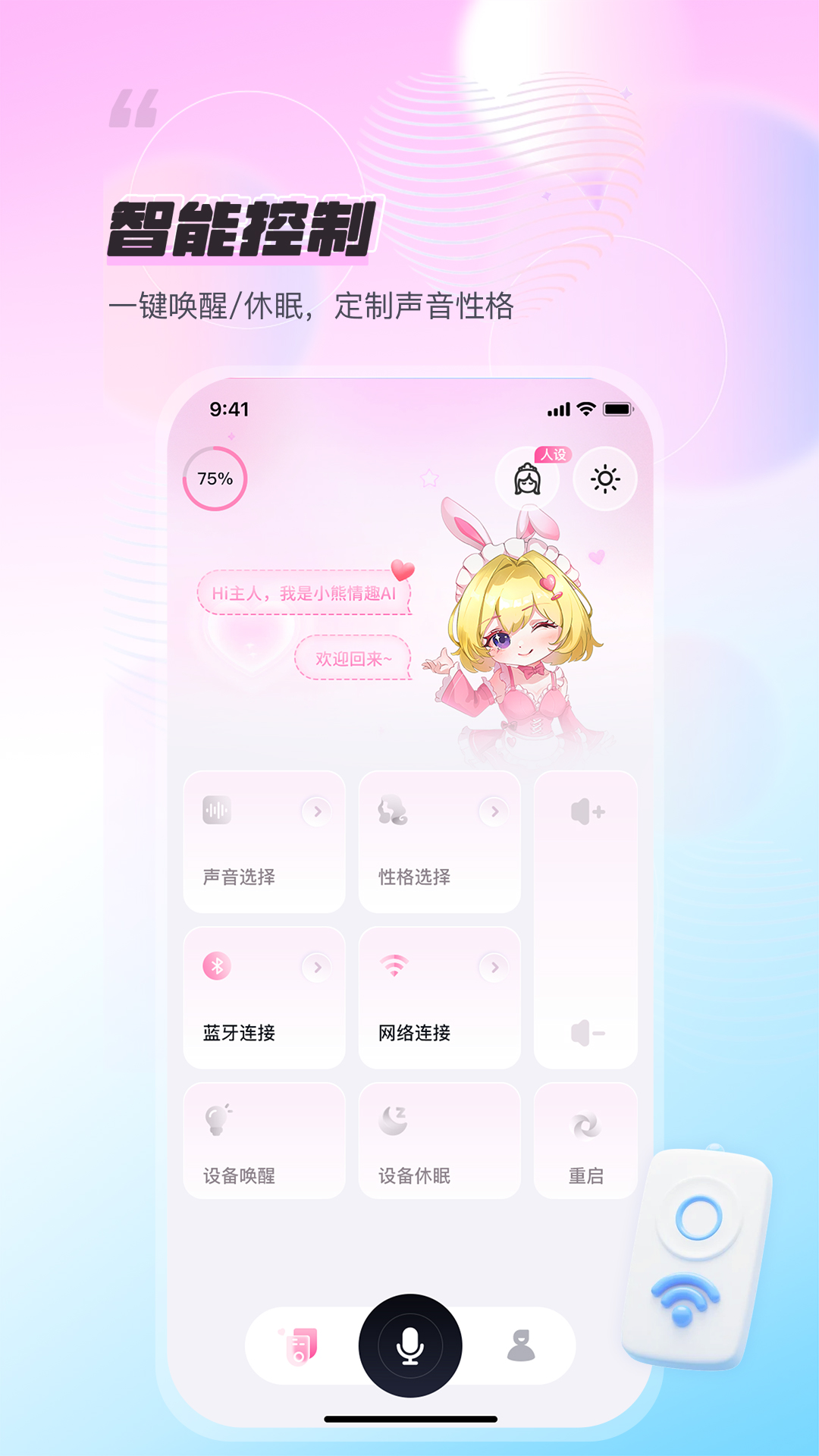 小熊情趣AI 截图 3