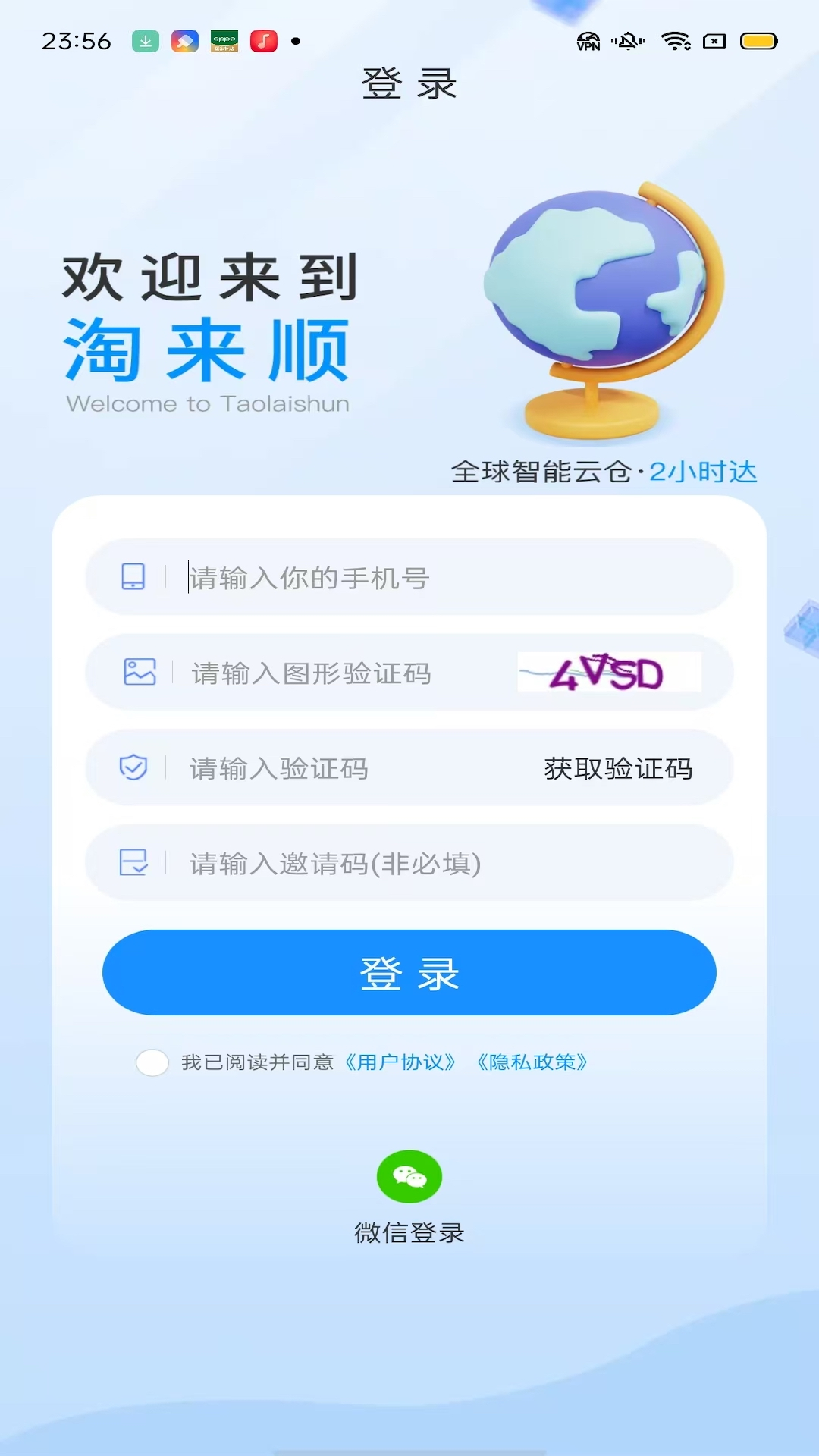 淘来顺 截图 1