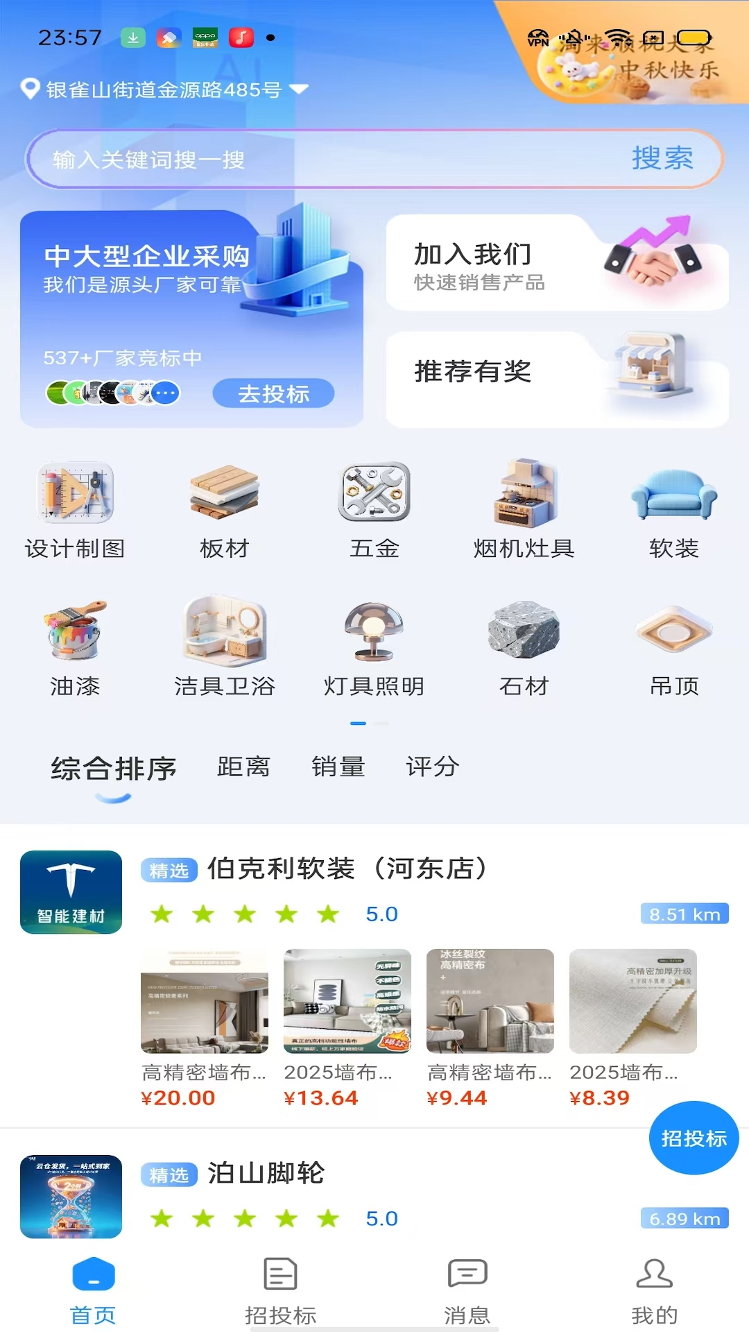 淘来顺 截图 2