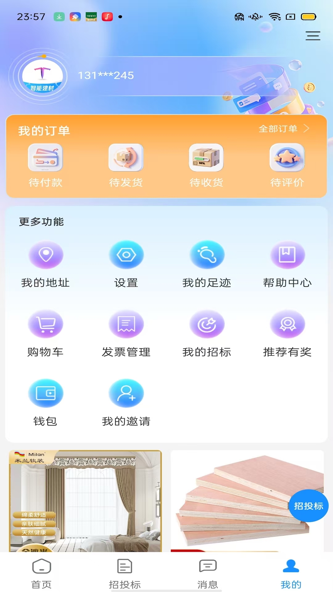 淘来顺 截图 3