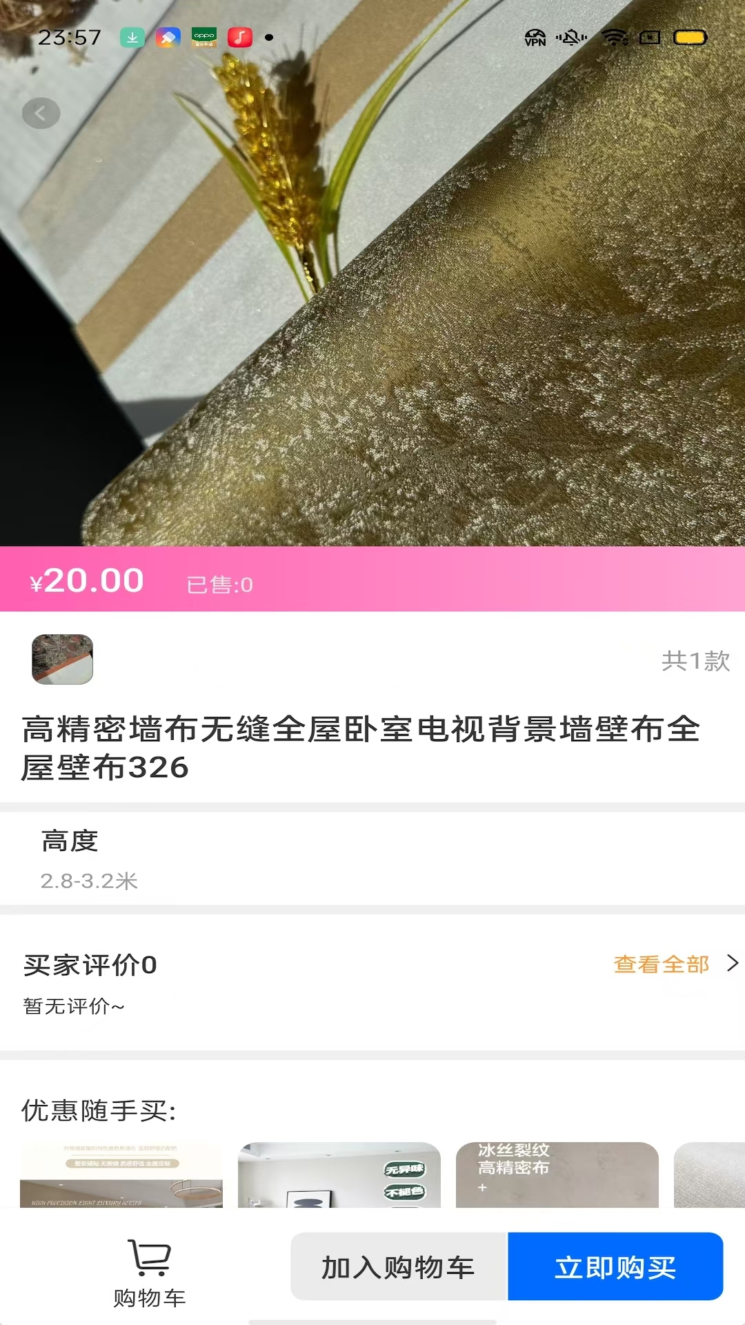 淘来顺 截图 4