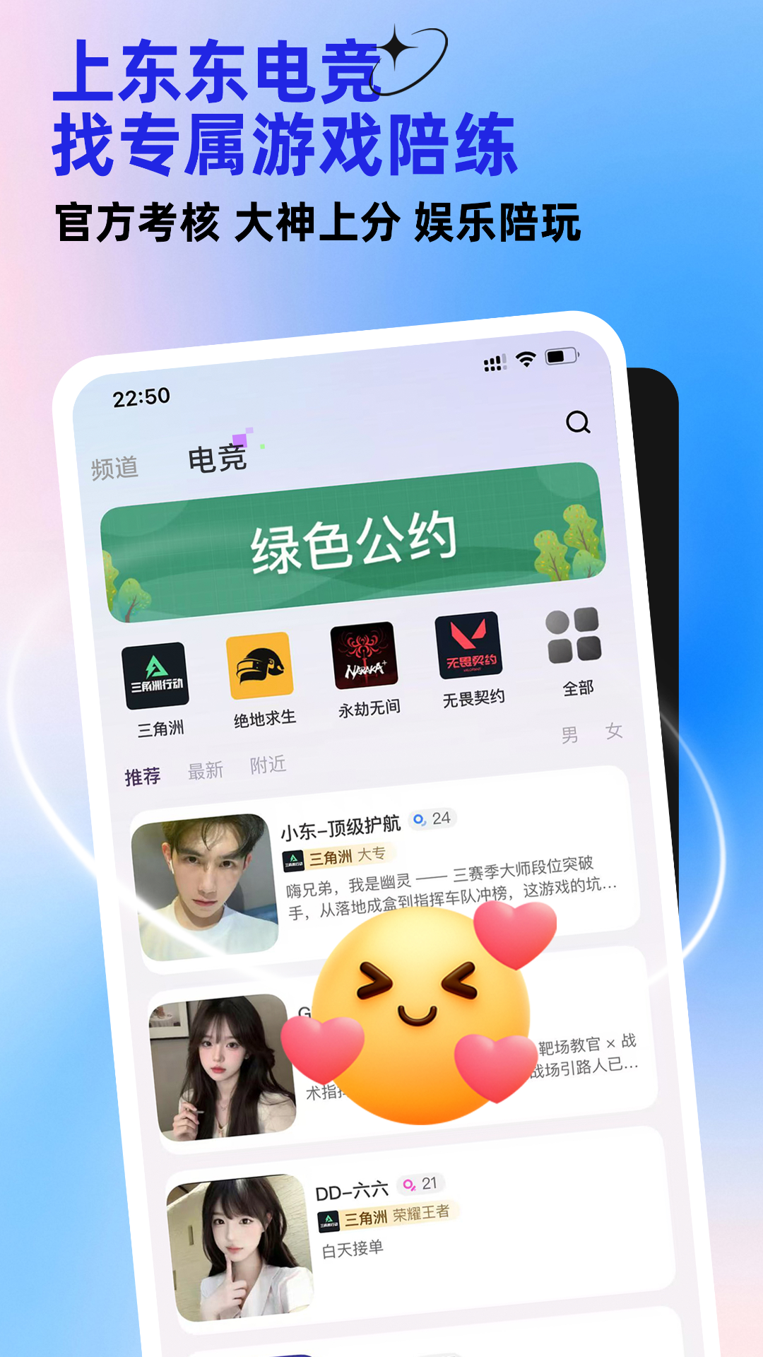 东东电竞 截图 1