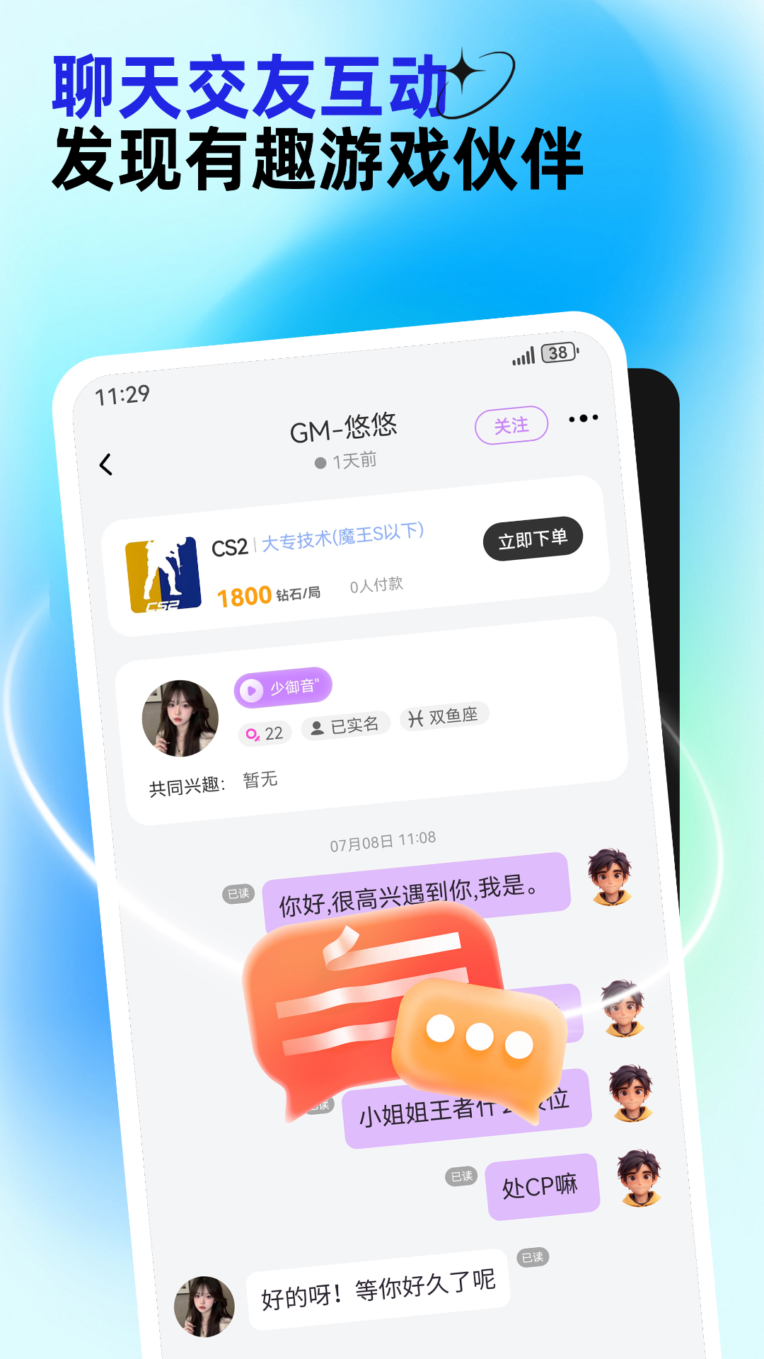 东东电竞 截图 4