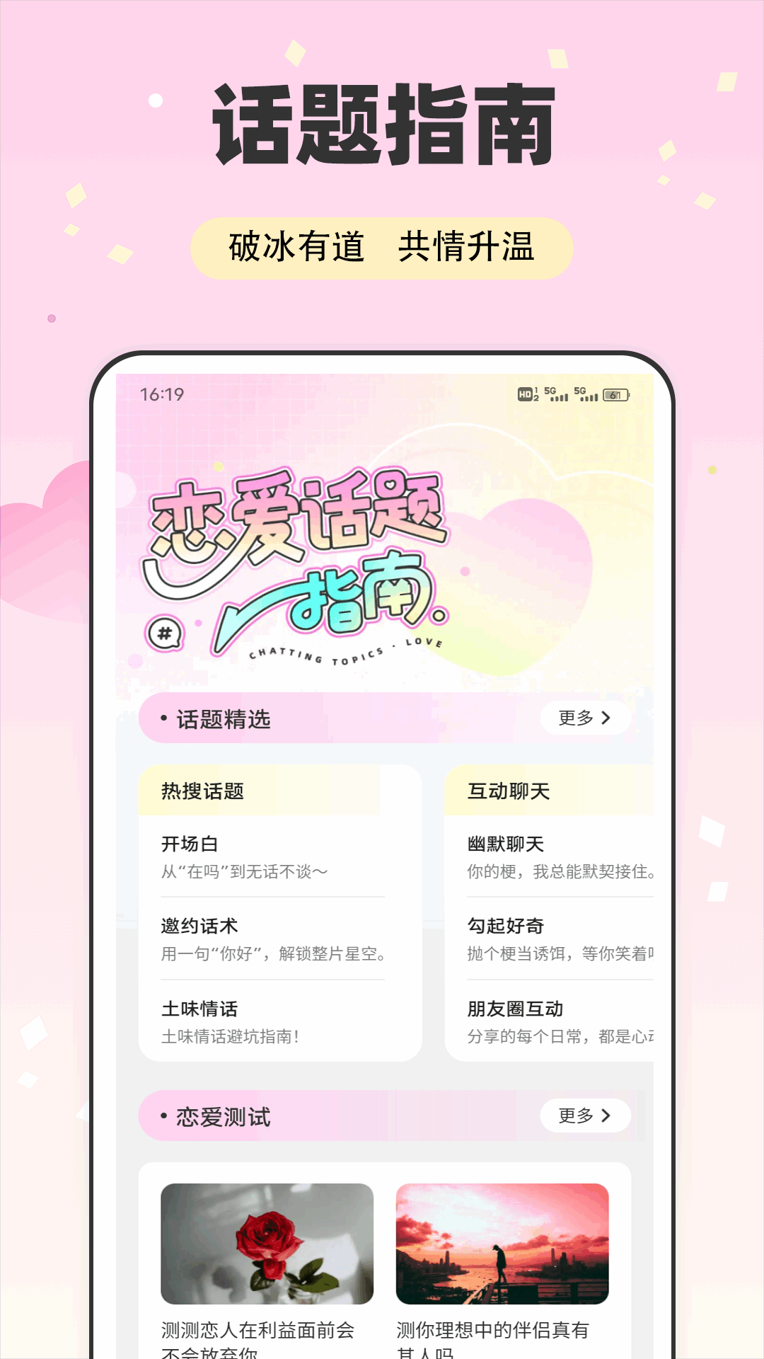 秘语 截图 1
