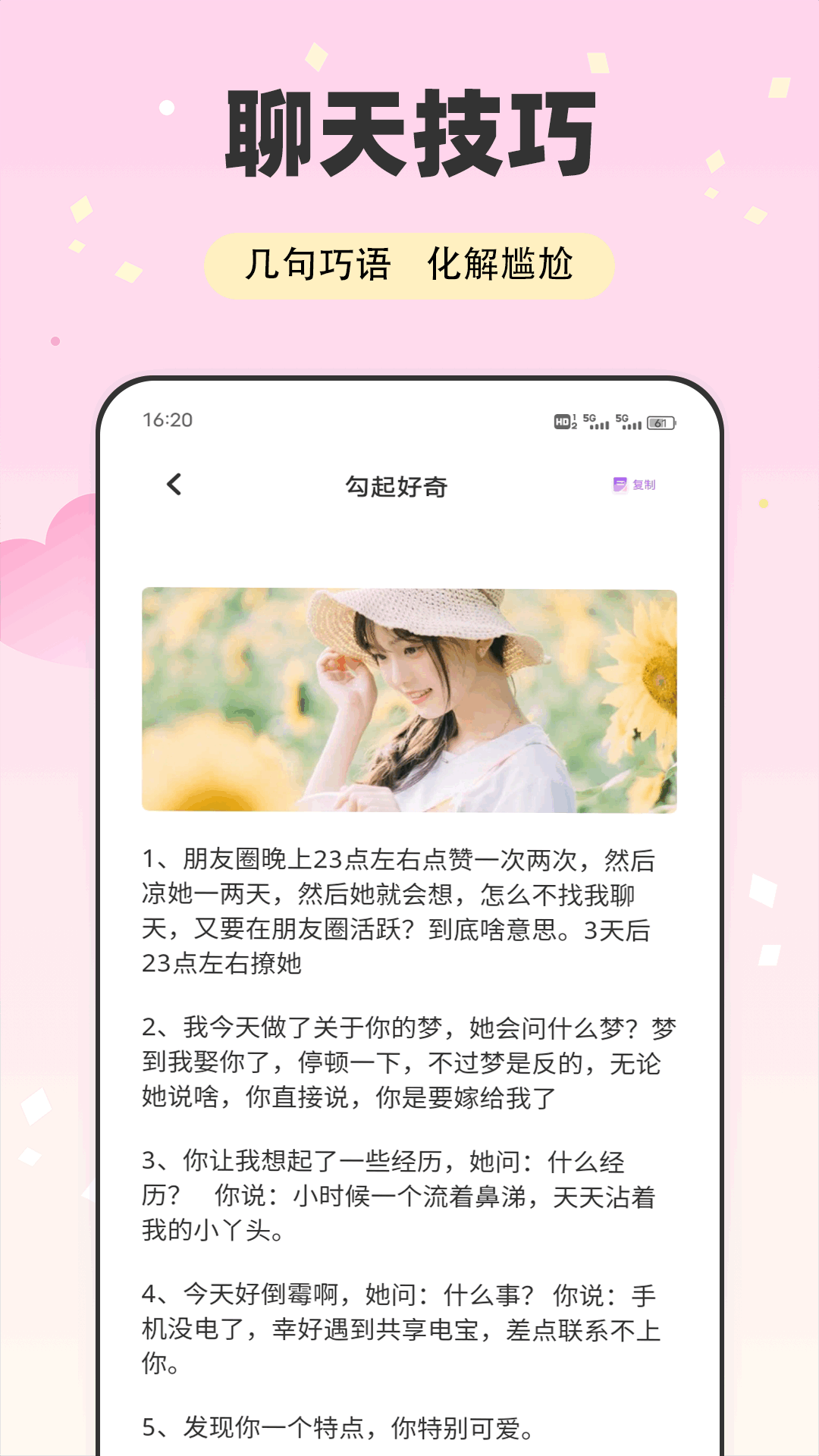秘语 截图 2